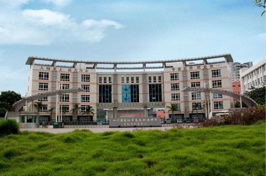 四川省井研县高级职业中学
