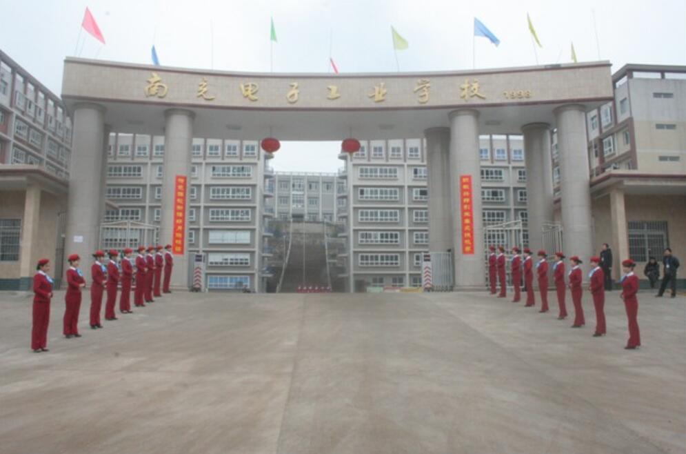 南充电子技术学校