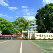 四川省质量技术监督学校