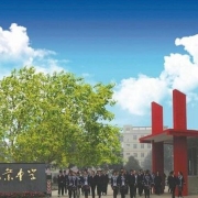 乐山市沙湾职业高级中学