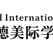 成都巴德美际学校