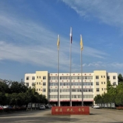 四川省广汉市职业中专学校