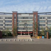 南充电子工业学校