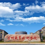 泸州技师学院