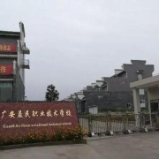 广安益民职业技术学校