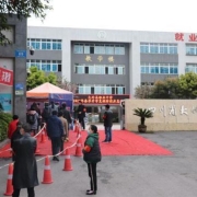 大竹县职业中学