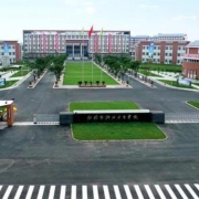 四川省什邡市职业中专学校