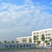 江阳城建职业学院