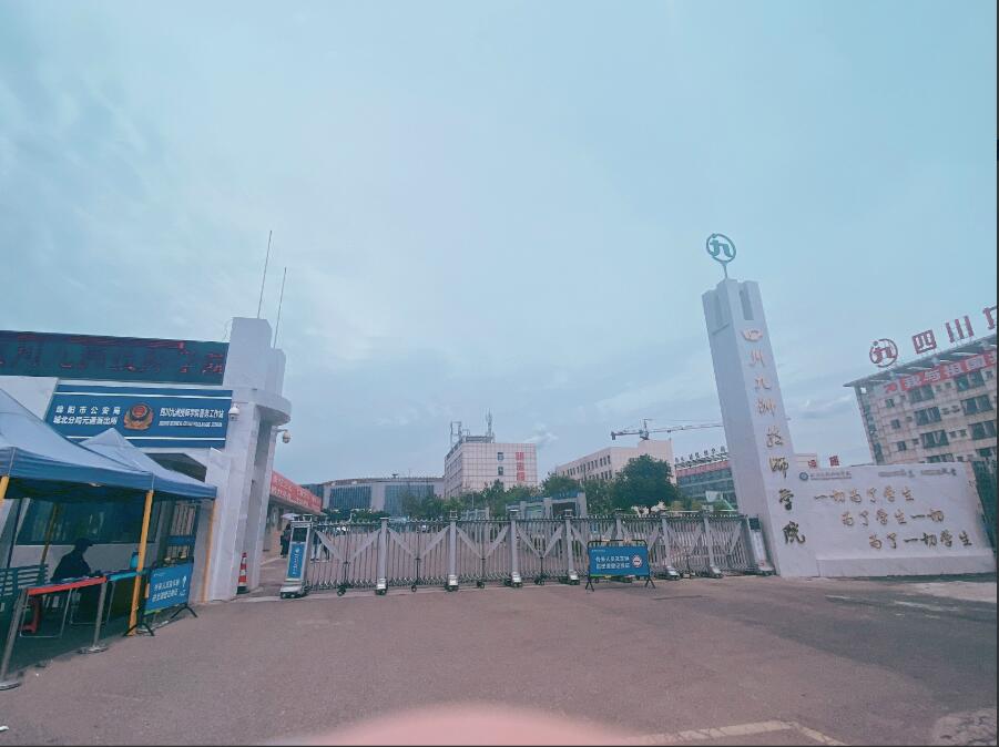四川九洲技师学院